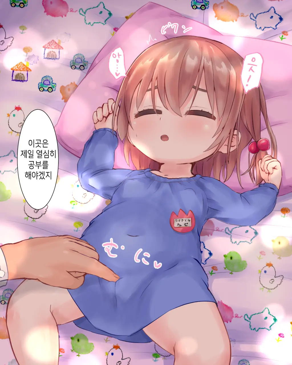 4-Sai Kara Hajimeru Seikyouiku | 4살부터 시작하는 성교육